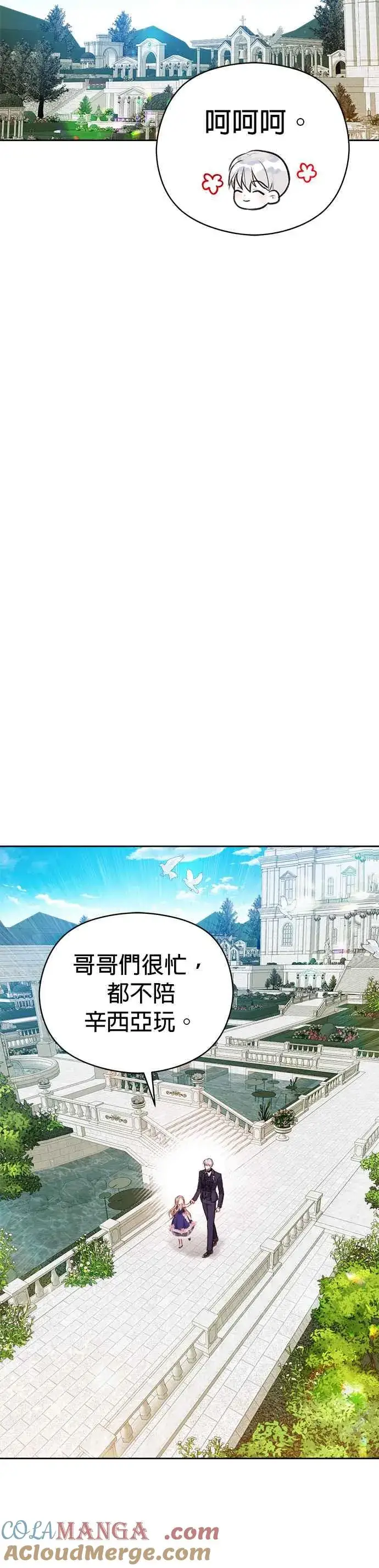 漫画《刀尖之吻》第51话第13张图