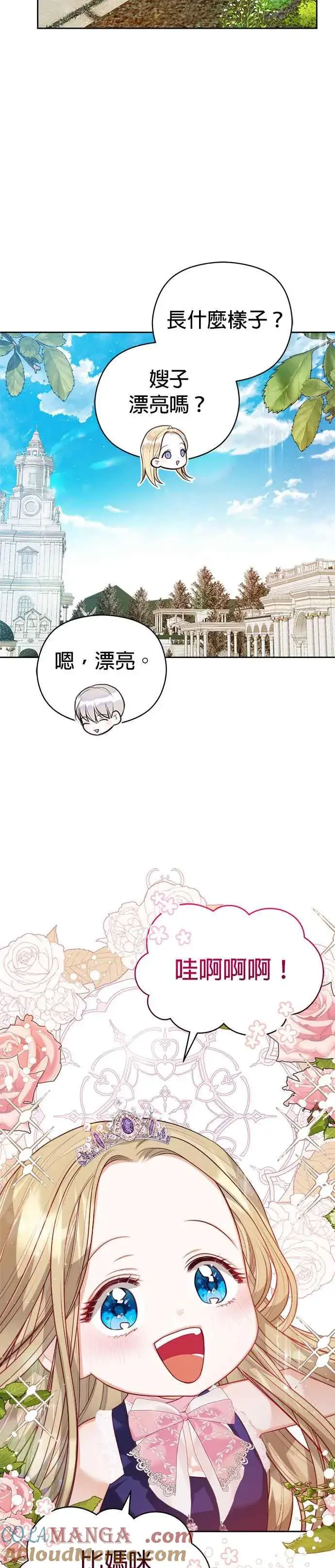 漫画《刀尖之吻》第51话第15张图