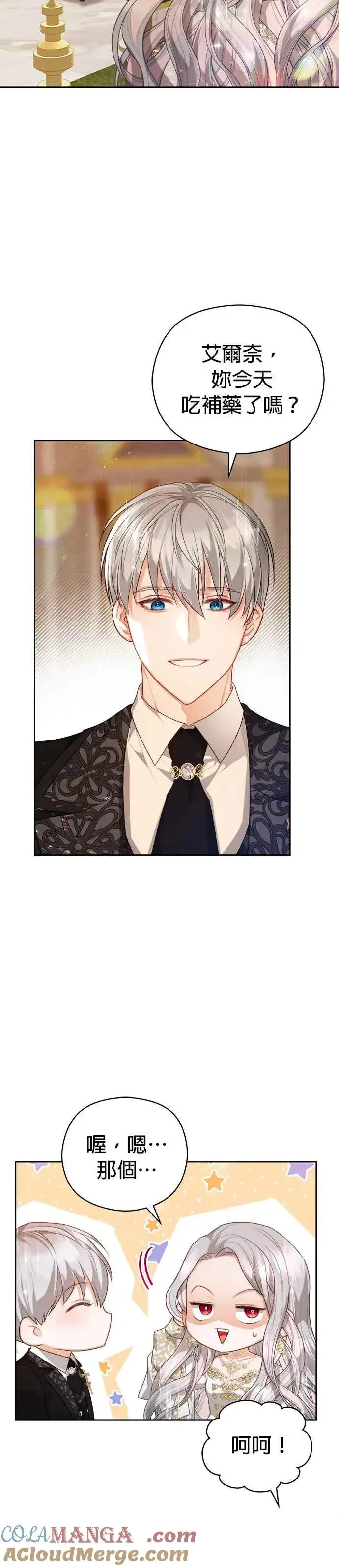 漫画《刀尖之吻》第51话第19张图
