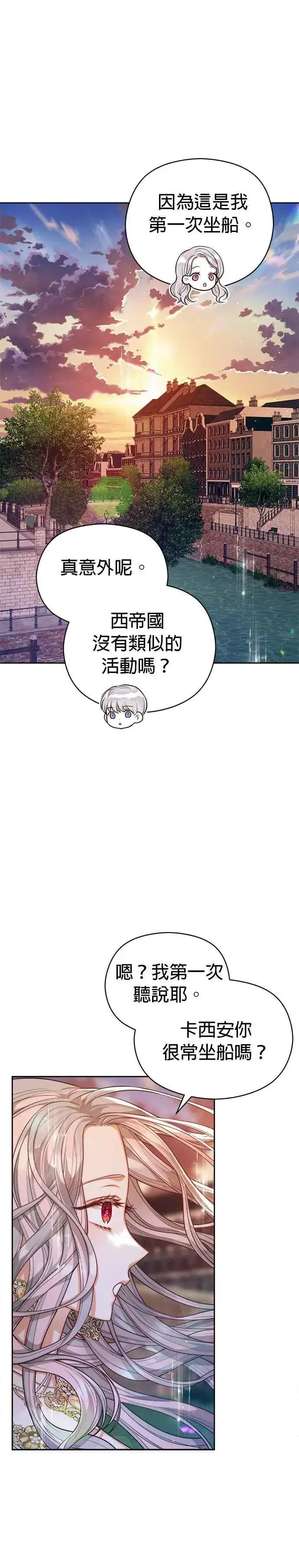 漫画《刀尖之吻》第51话第24张图