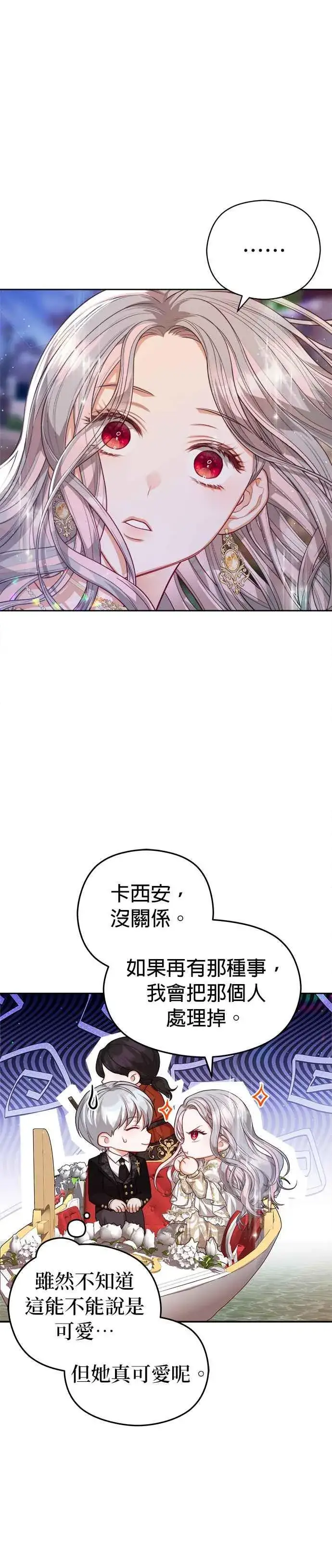 漫画《刀尖之吻》第51话第26张图