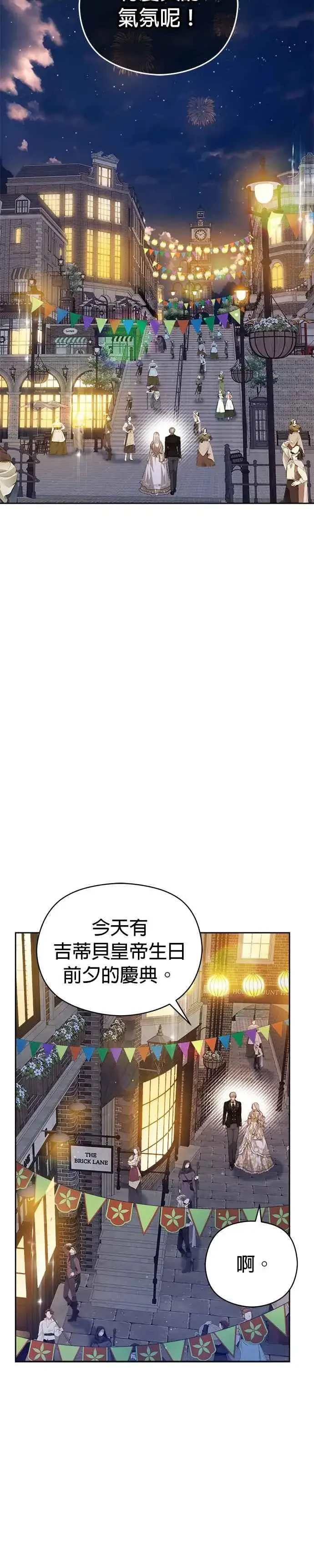 漫画《刀尖之吻》第51话第28张图