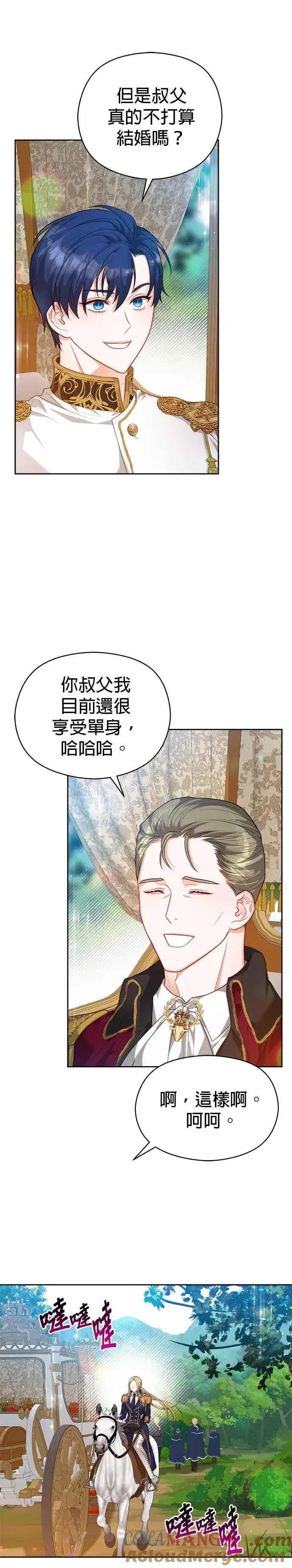 漫画《刀尖之吻》第51话第3张图
