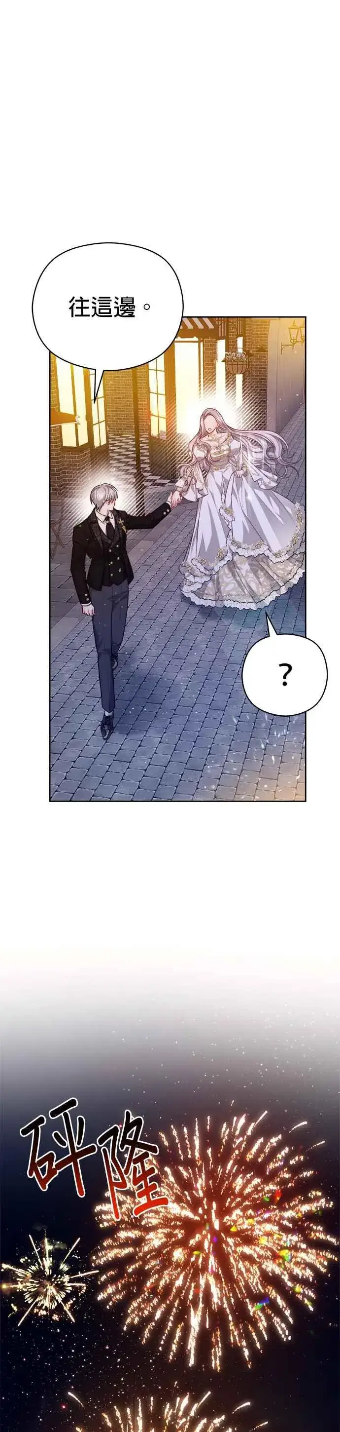 漫画《刀尖之吻》第51话第30张图