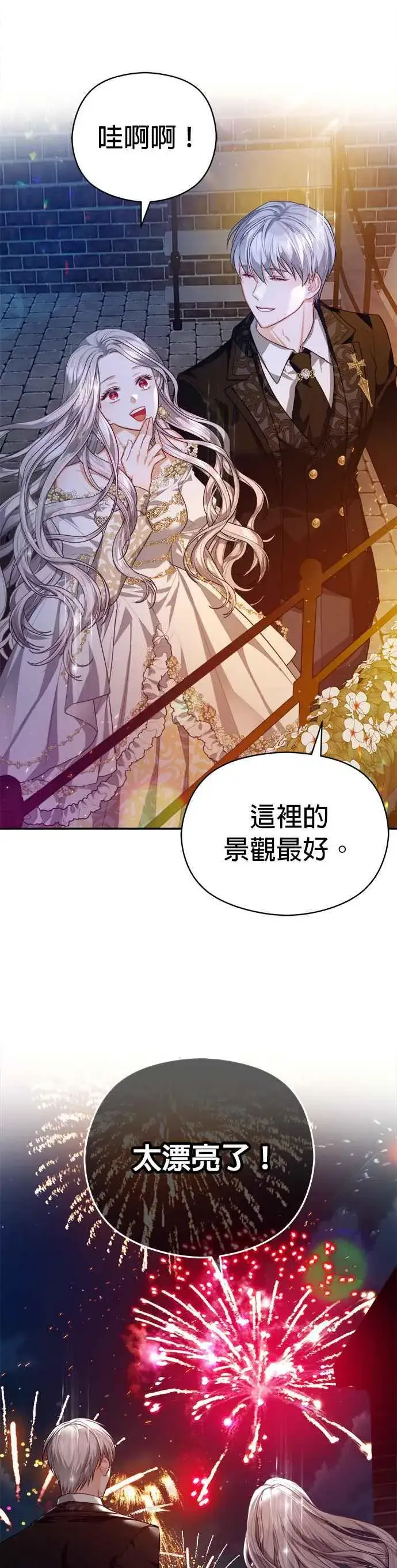 漫画《刀尖之吻》第51话第32张图