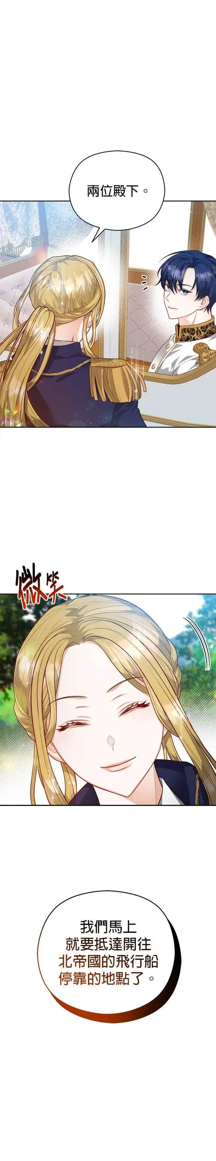 漫画《刀尖之吻》第51话第4张图