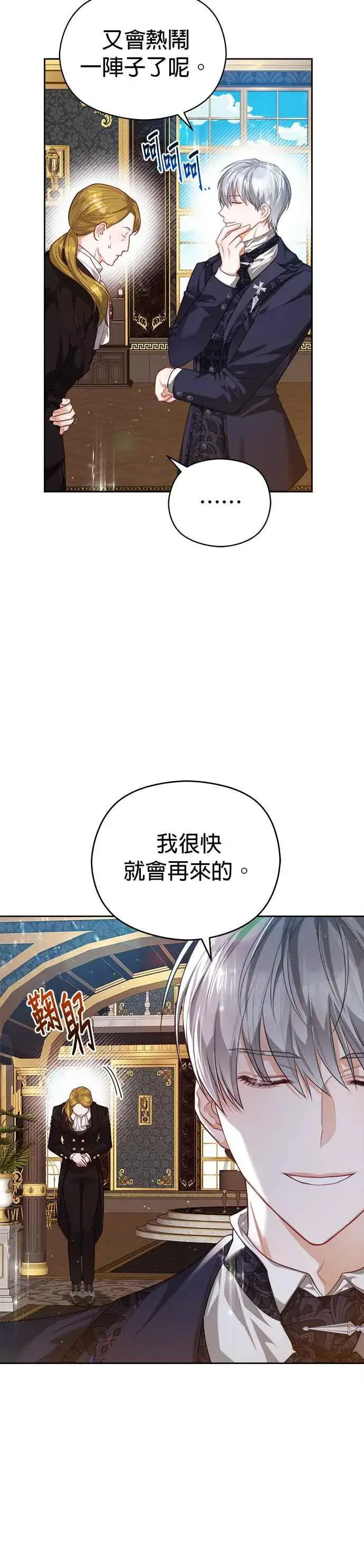 漫画《刀尖之吻》第51话第6张图