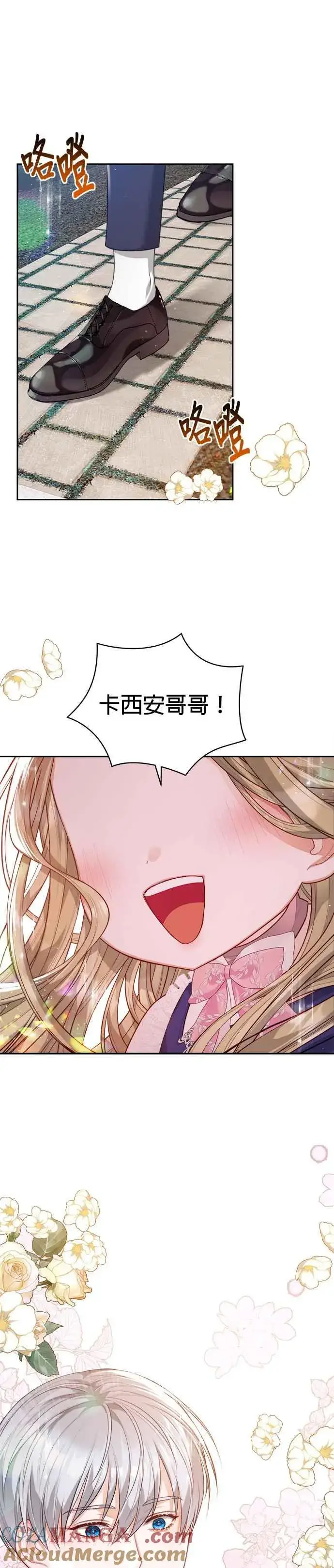 漫画《刀尖之吻》第51话第7张图