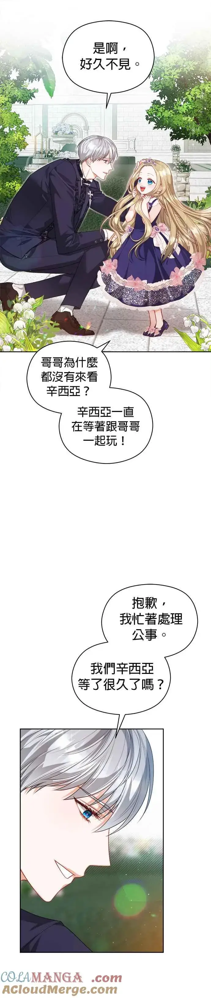 漫画《刀尖之吻》第51话第9张图