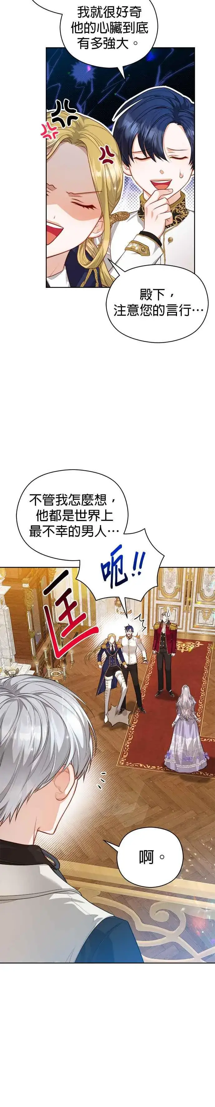 漫画《刀尖之吻》第52话第10张图