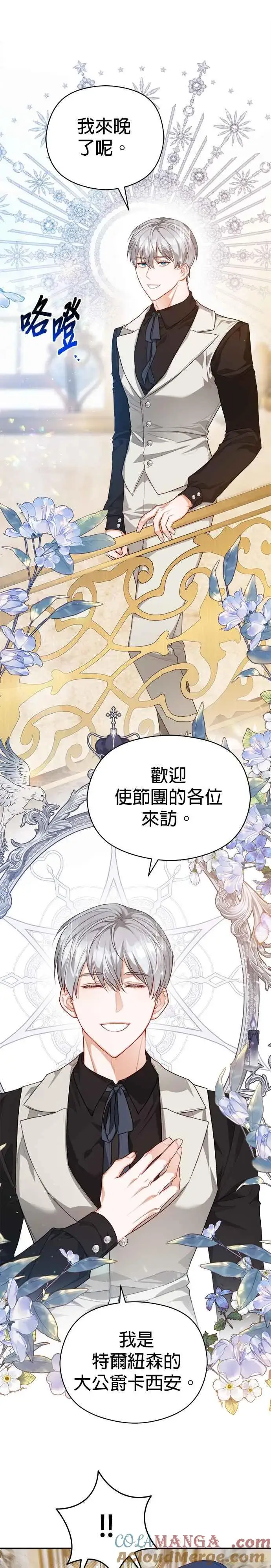 漫画《刀尖之吻》第52话第11张图