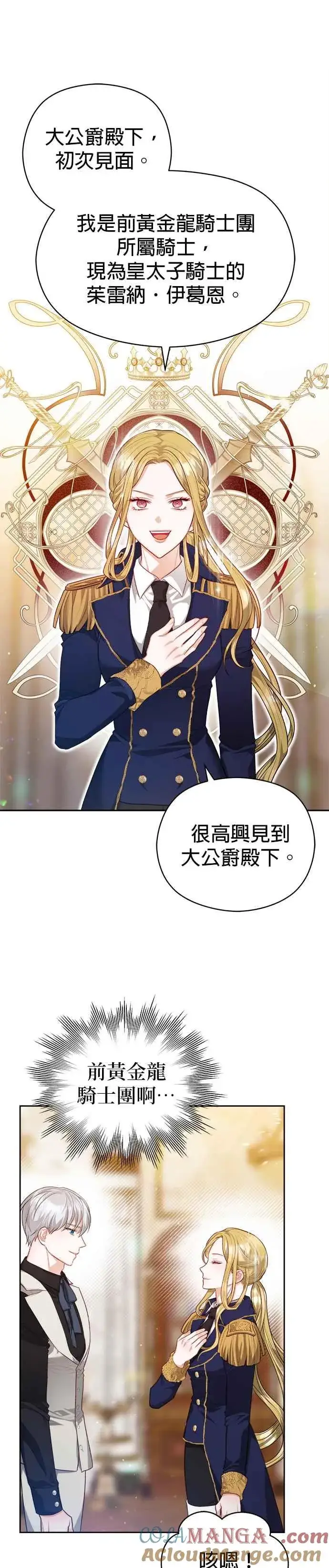 漫画《刀尖之吻》第52话第13张图