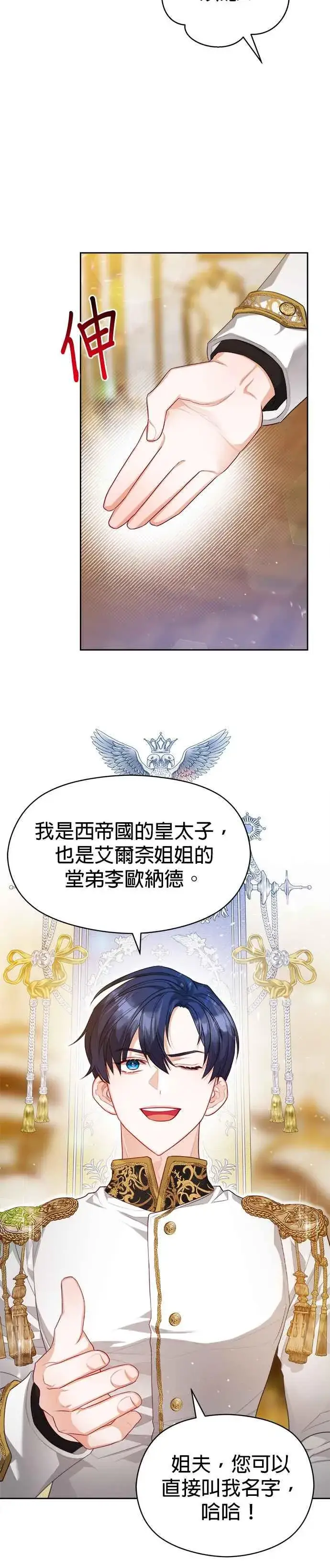 漫画《刀尖之吻》第52话第14张图