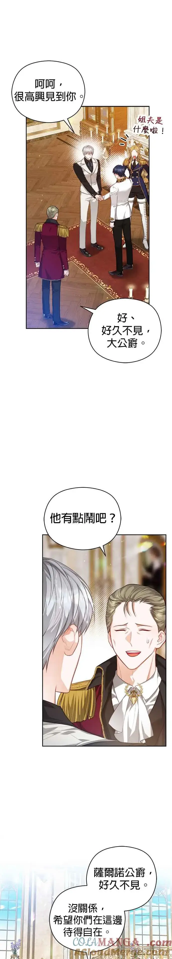 漫画《刀尖之吻》第52话第15张图