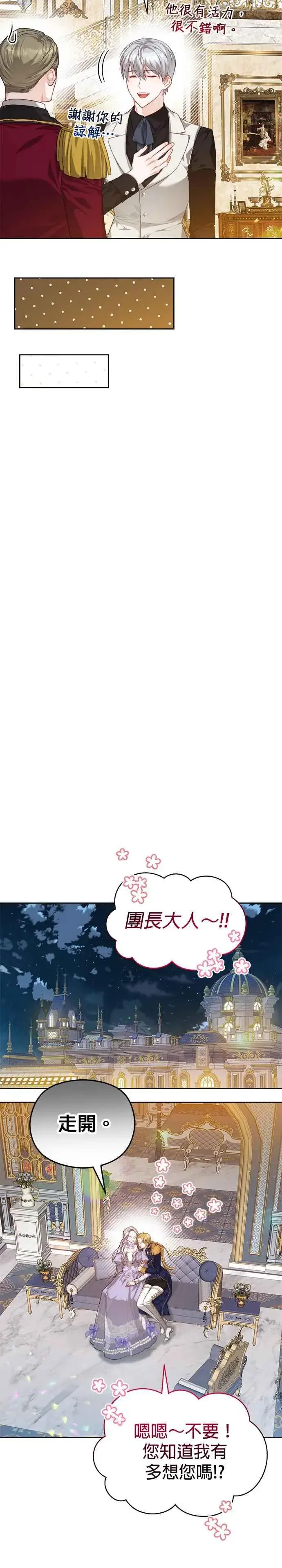 漫画《刀尖之吻》第52话第16张图