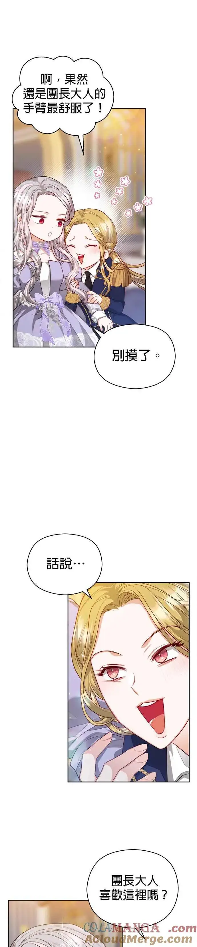 漫画《刀尖之吻》第52话第17张图