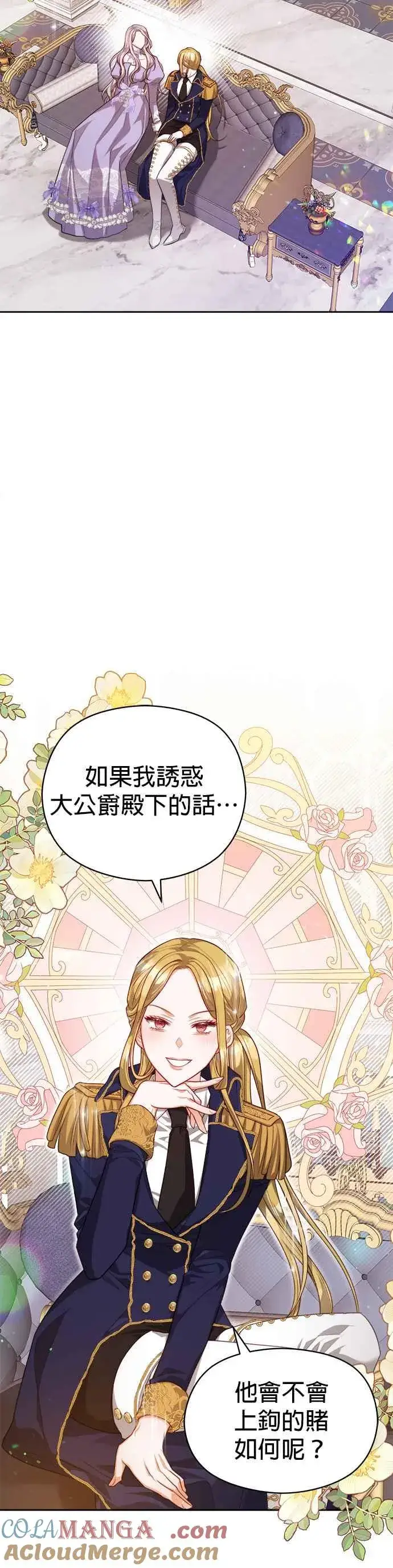 漫画《刀尖之吻》第52话第25张图
