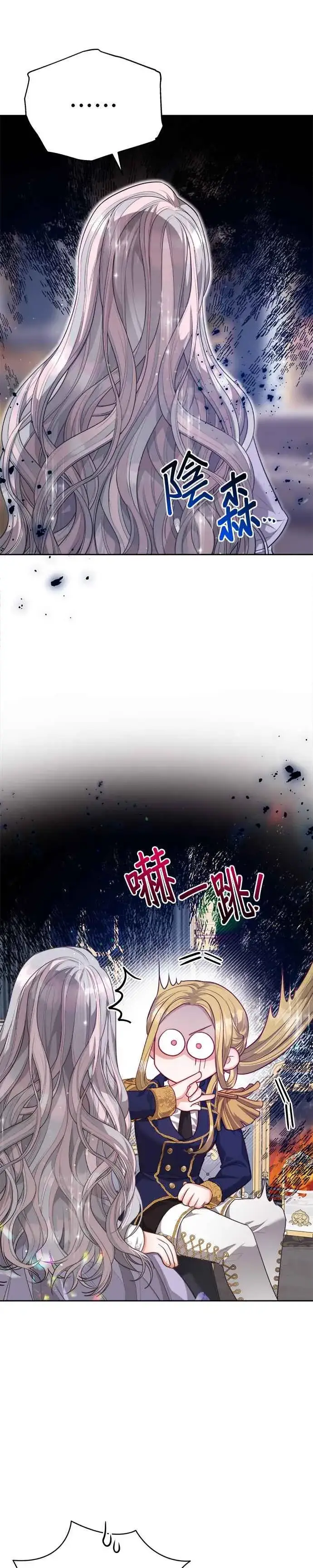 漫画《刀尖之吻》第52话第26张图