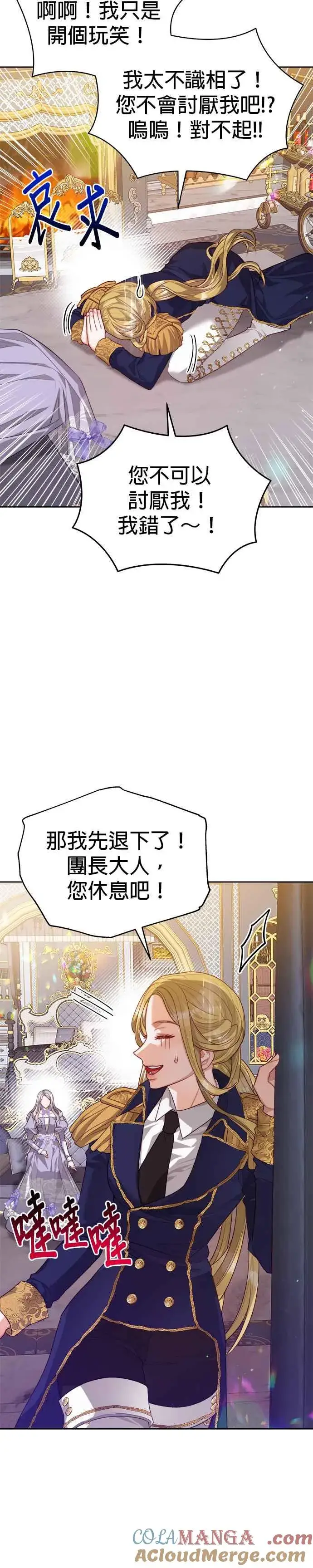 漫画《刀尖之吻》第52话第27张图