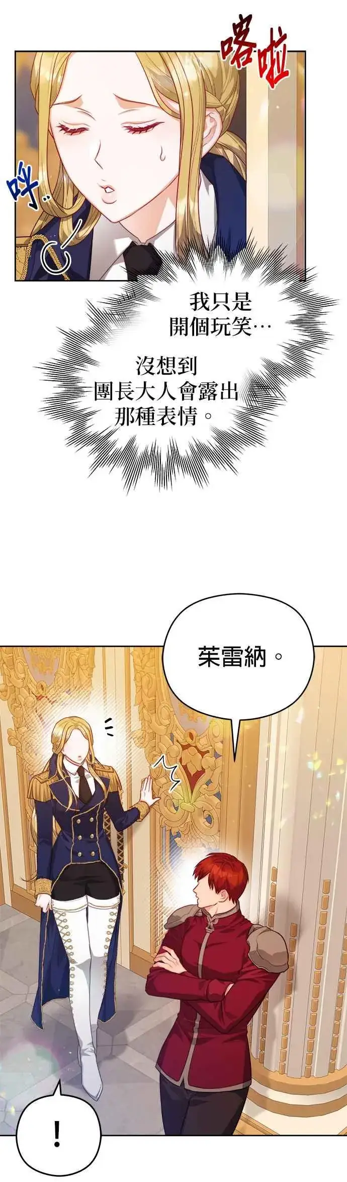 漫画《刀尖之吻》第52话第28张图