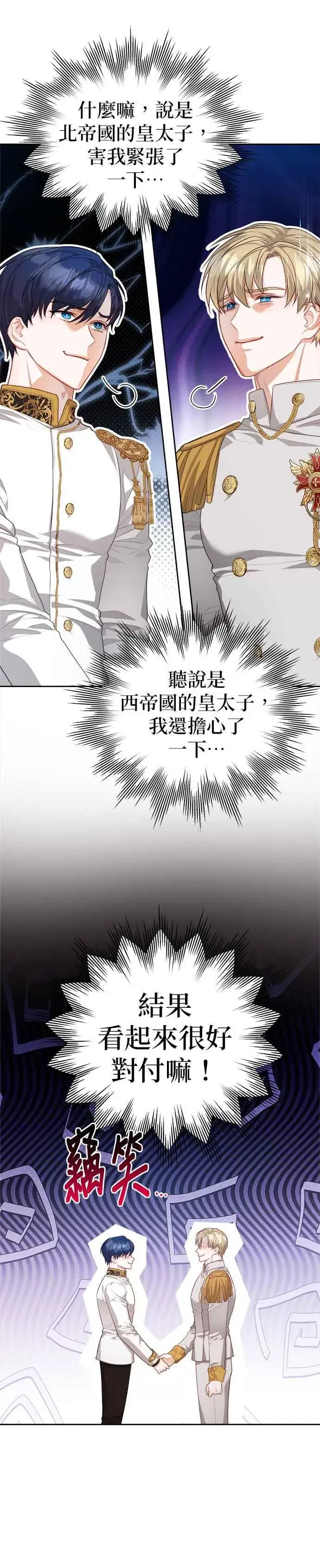 漫画《刀尖之吻》第52话第4张图
