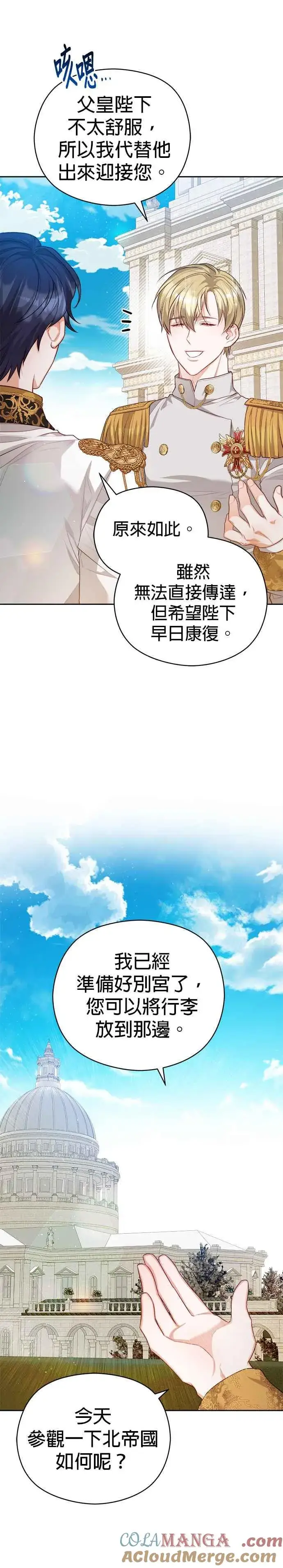 漫画《刀尖之吻》第52话第5张图