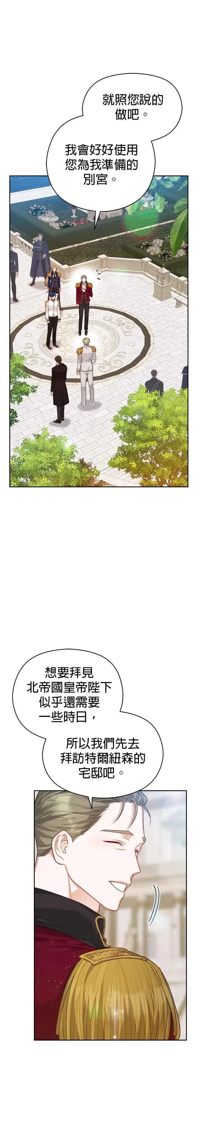 漫画《刀尖之吻》第52话第6张图