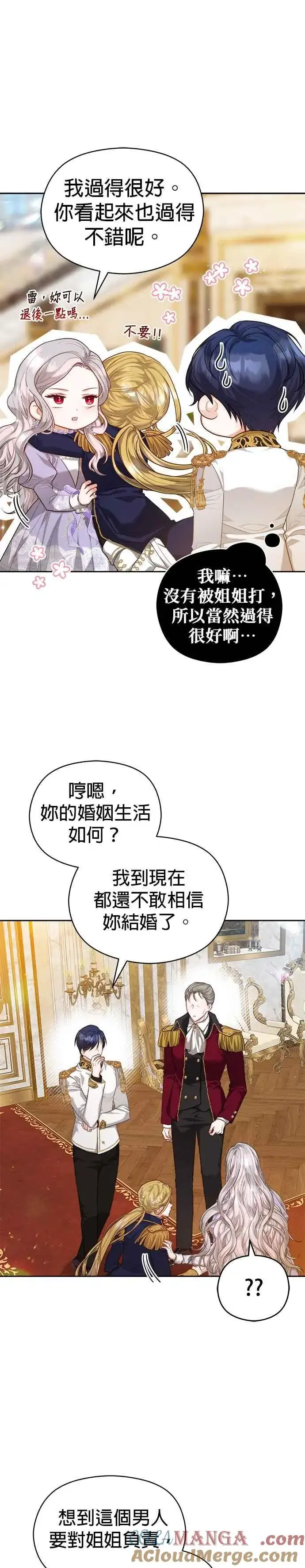 漫画《刀尖之吻》第52话第9张图