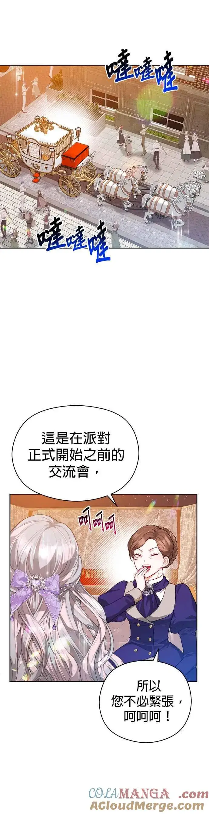 漫画《刀尖之吻》第53话第11张图