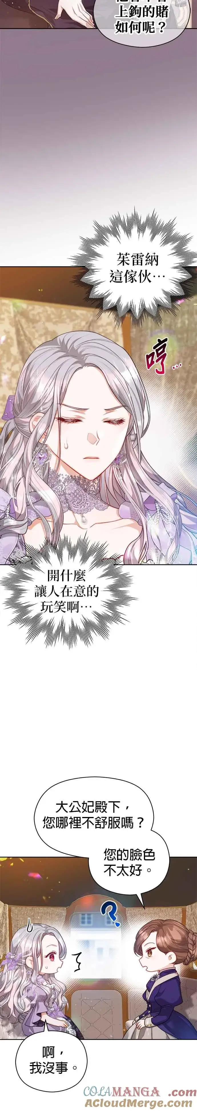 漫画《刀尖之吻》第53话第13张图