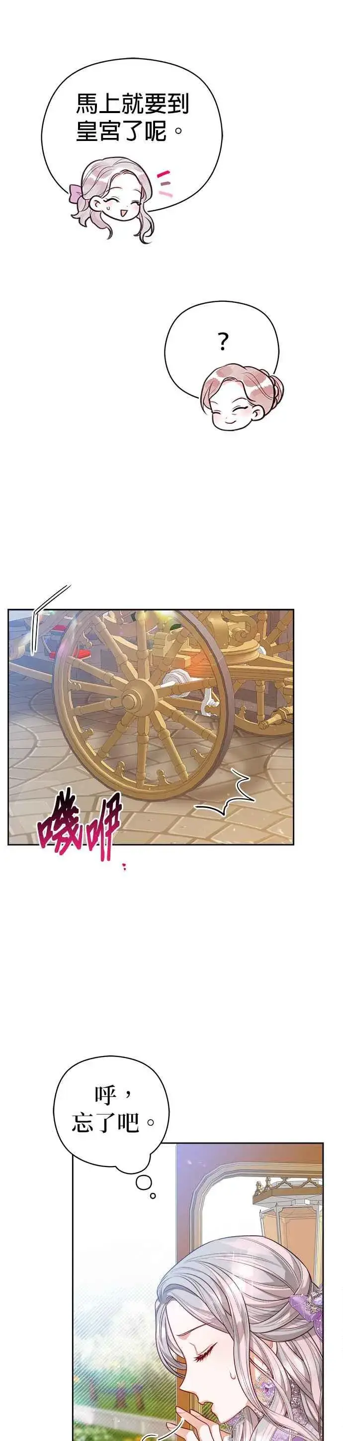 漫画《刀尖之吻》第53话第14张图