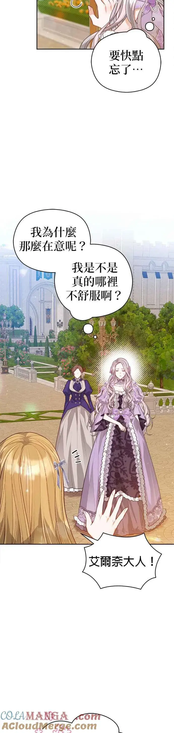 漫画《刀尖之吻》第53话第15张图