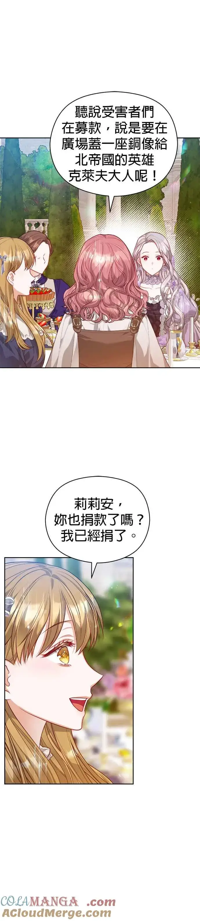 漫画《刀尖之吻》第53话第17张图