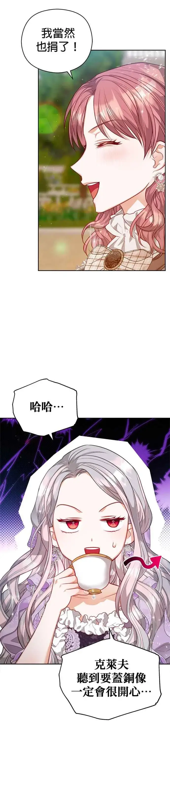 漫画《刀尖之吻》第53话第18张图