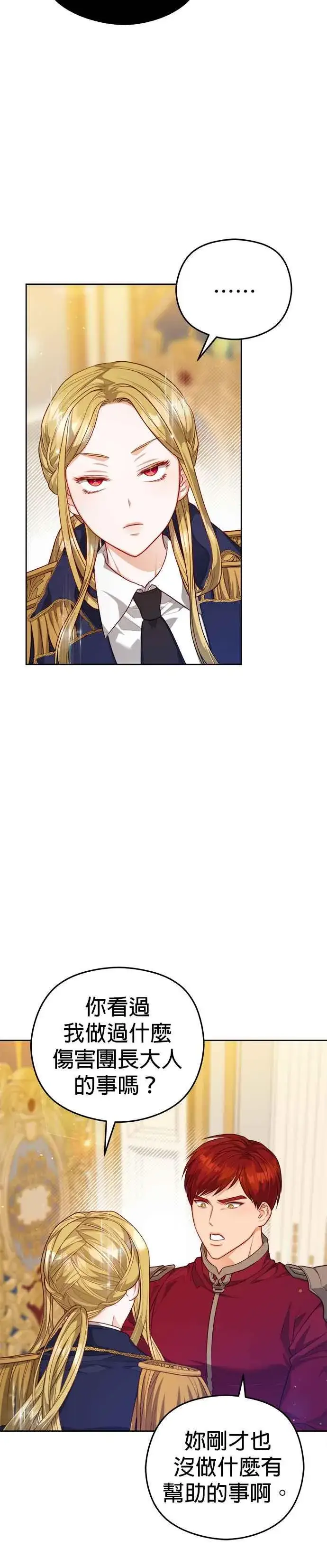 漫画《刀尖之吻》第53话第2张图