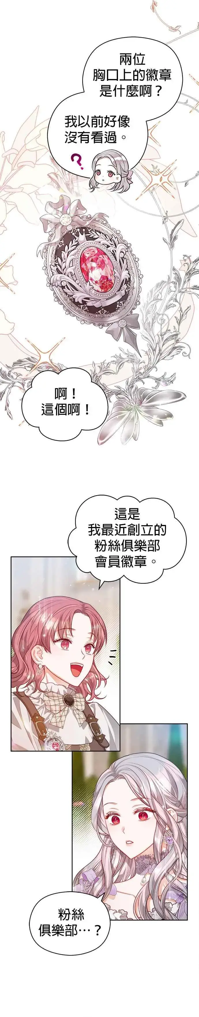 漫画《刀尖之吻》第53话第20张图