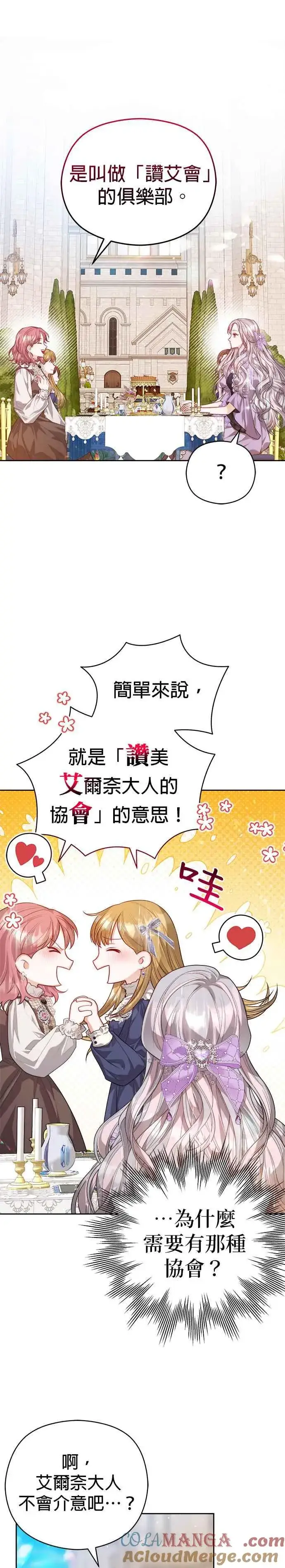 漫画《刀尖之吻》第53话第21张图