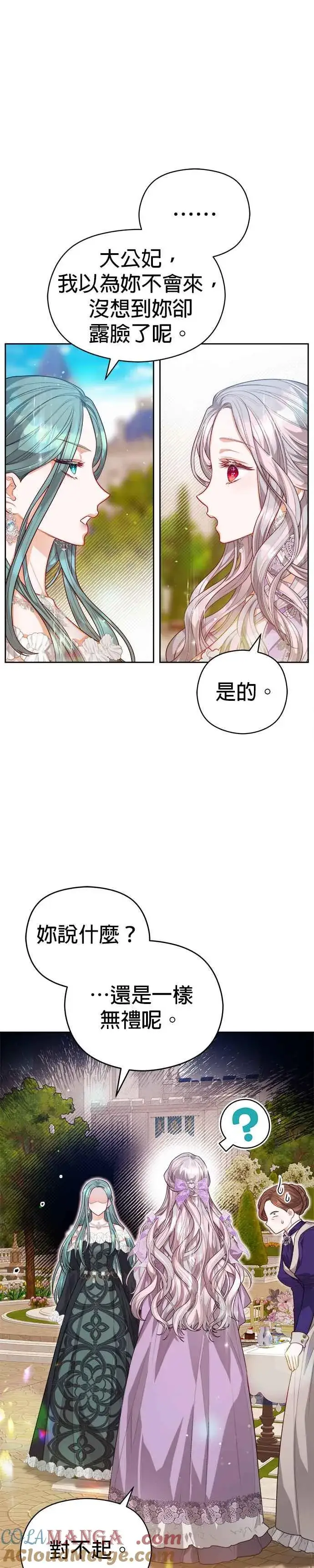 漫画《刀尖之吻》第53话第25张图