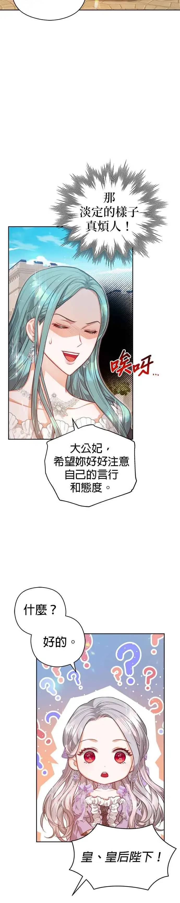 漫画《刀尖之吻》第53话第26张图