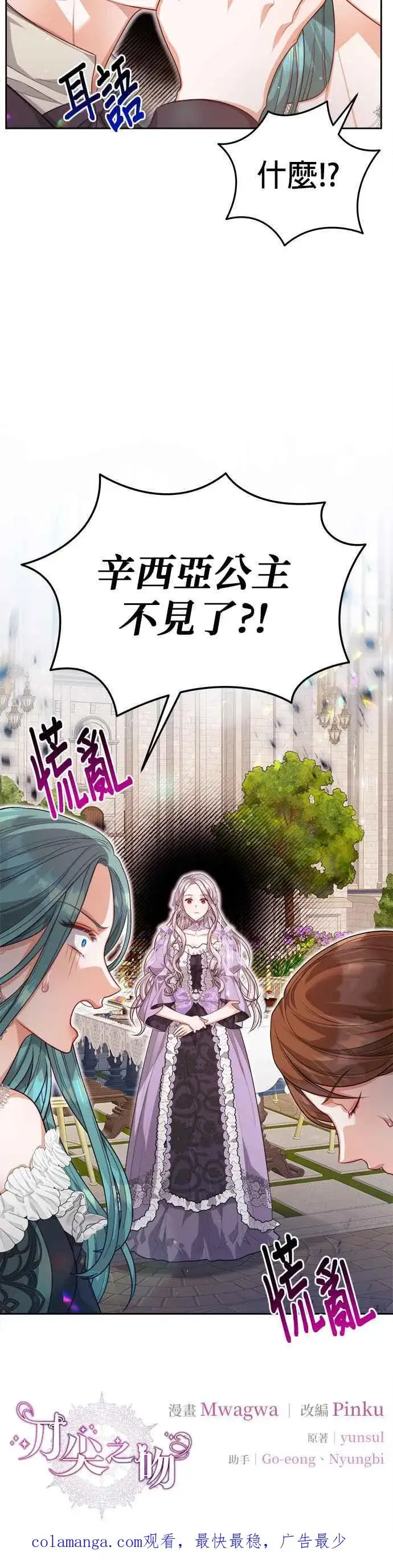 漫画《刀尖之吻》第53话第28张图