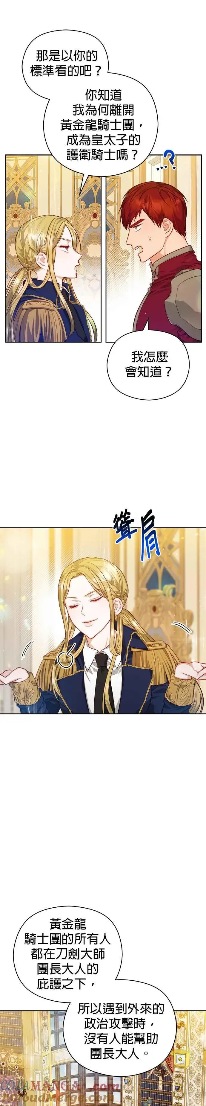 漫画《刀尖之吻》第53话第3张图