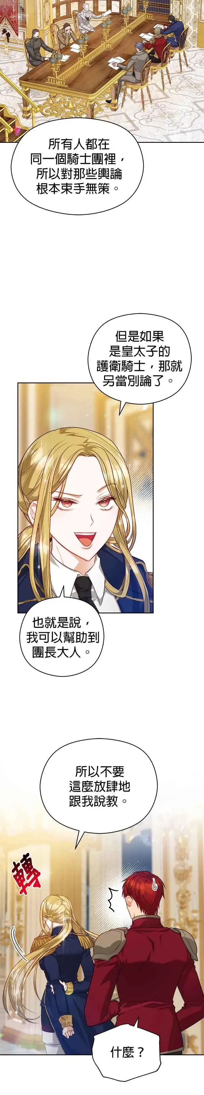 漫画《刀尖之吻》第53话第4张图