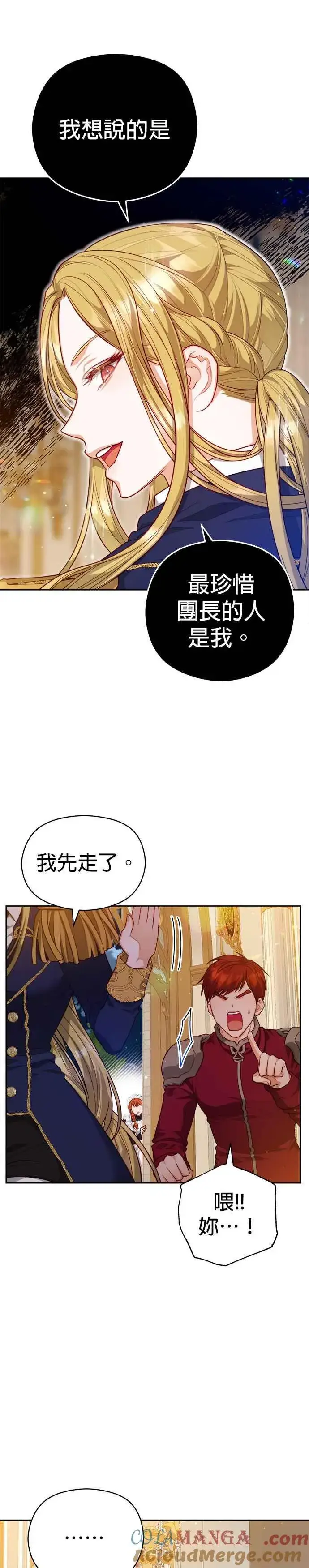 漫画《刀尖之吻》第53话第5张图