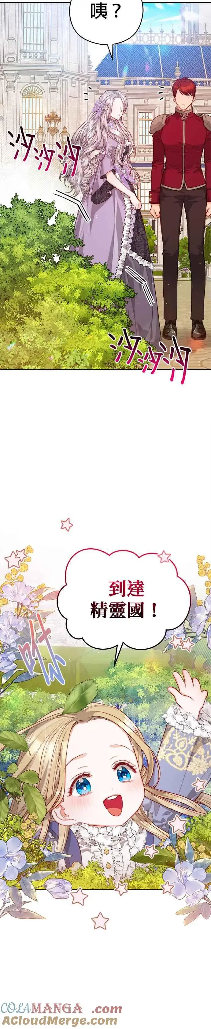 漫画《刀尖之吻》第54话第11张图