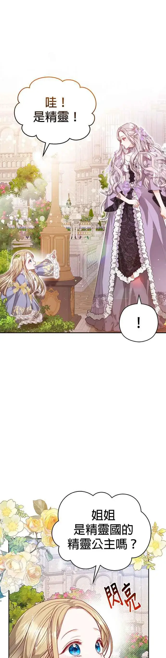 漫画《刀尖之吻》第54话第12张图