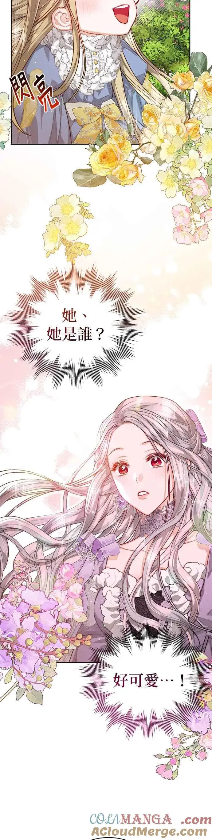 漫画《刀尖之吻》第54话第13张图
