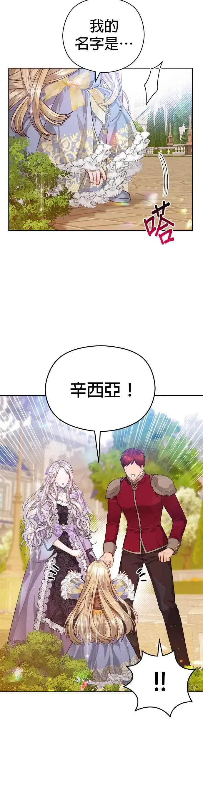 漫画《刀尖之吻》第54话第14张图