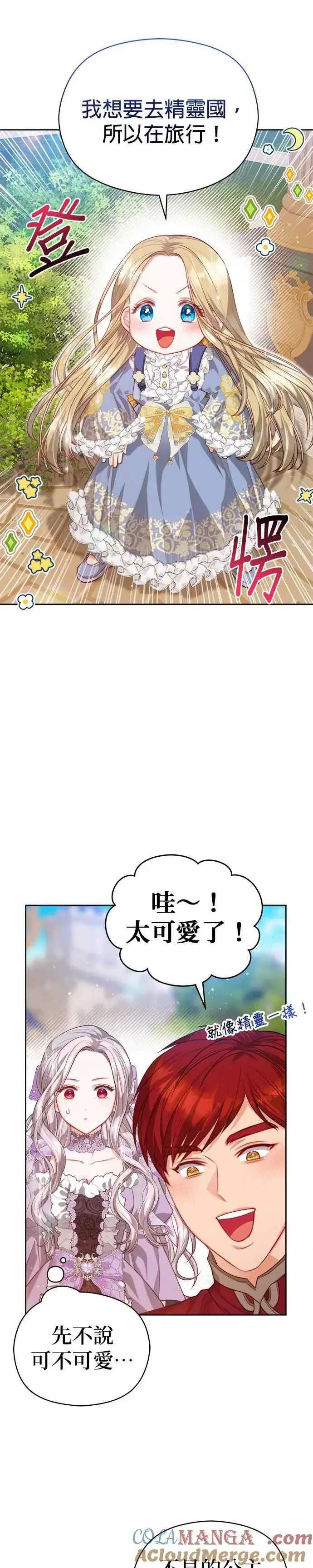 漫画《刀尖之吻》第54话第15张图