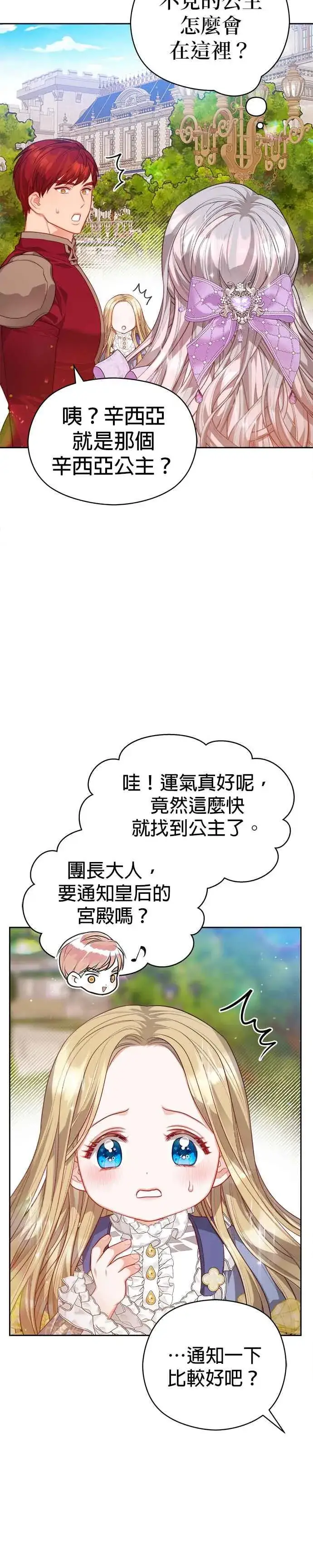 漫画《刀尖之吻》第54话第16张图