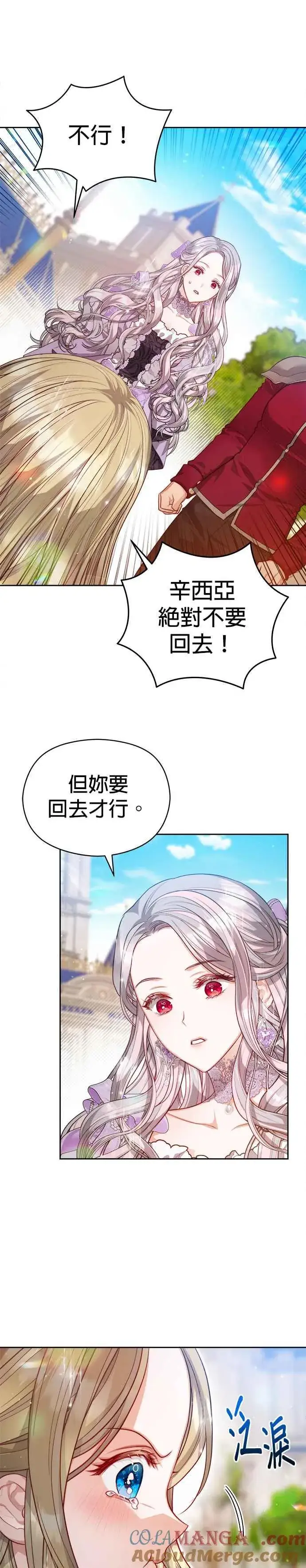 漫画《刀尖之吻》第54话第17张图
